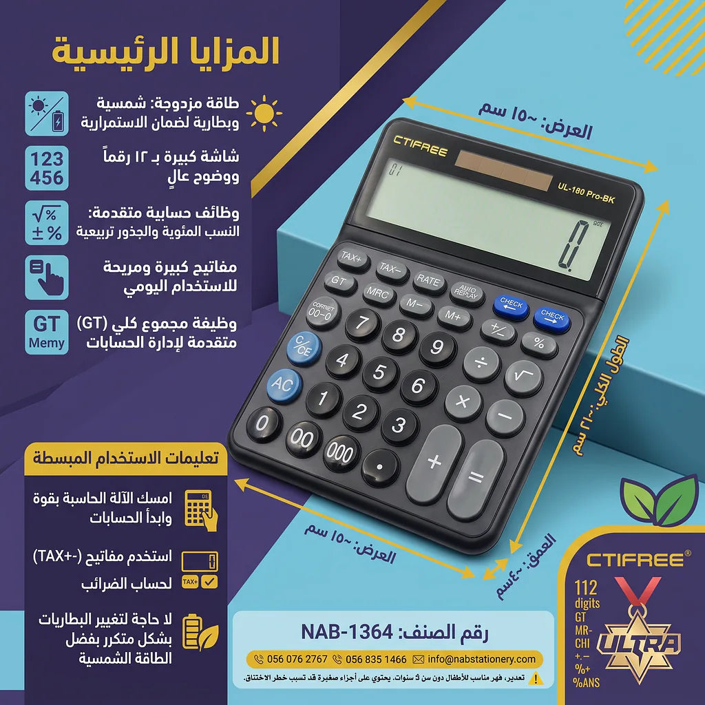 آلة حاسبة Ctifree