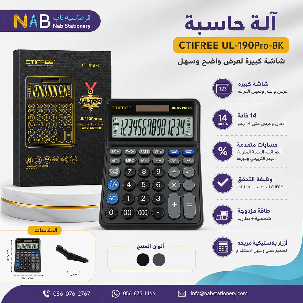 آلة حاسبة Ctifree