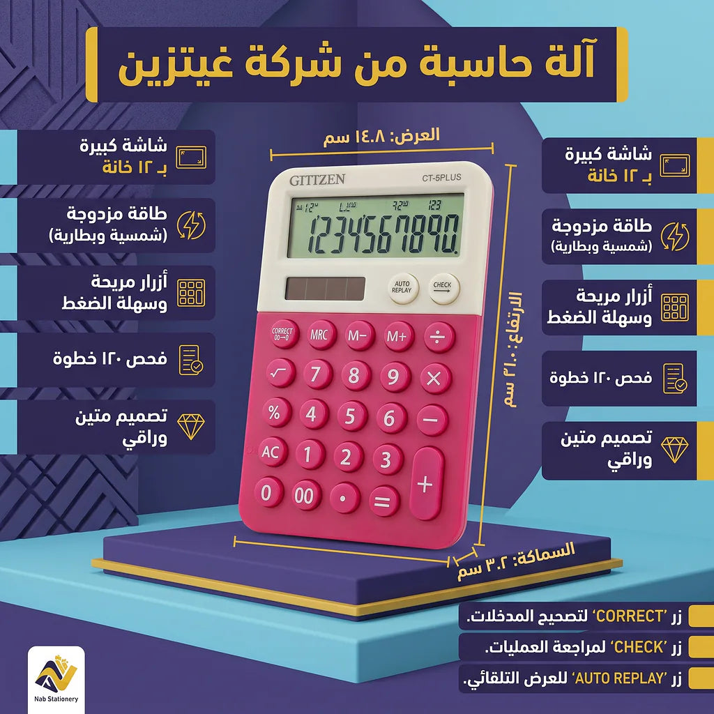 آلة حاسبة Citizen صغيرة