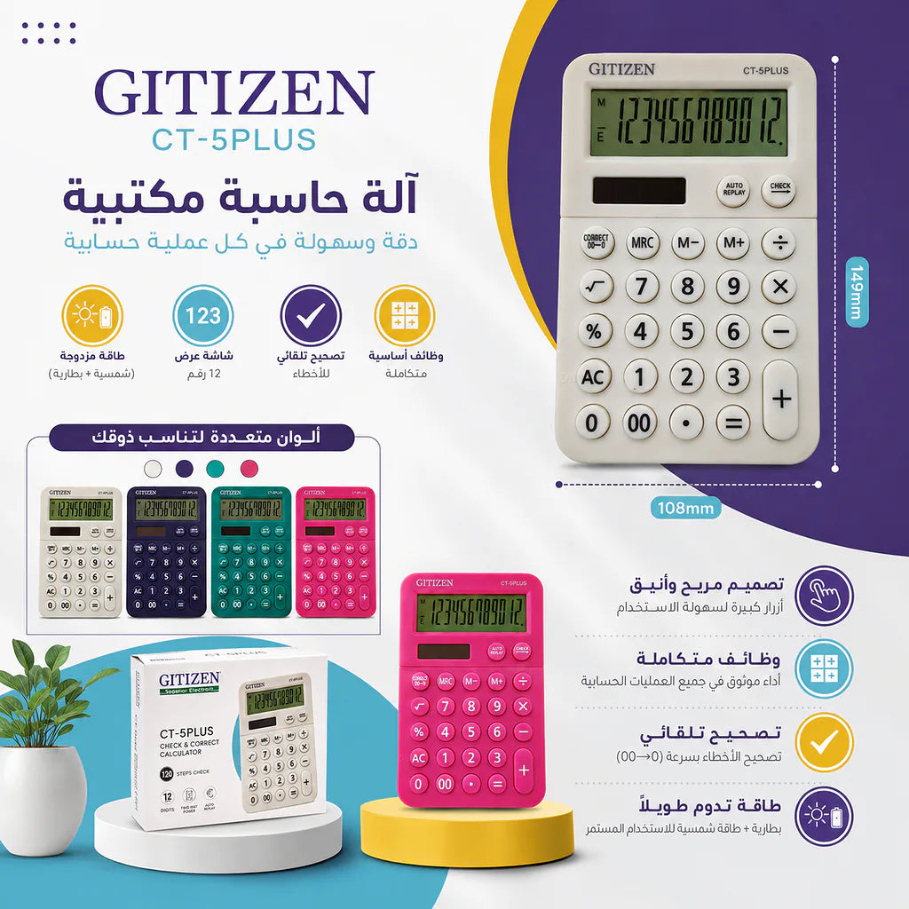 آلة حاسبة Citizen صغيرة