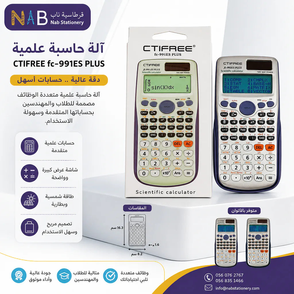 آلة حاسبة علمية Ctifree
