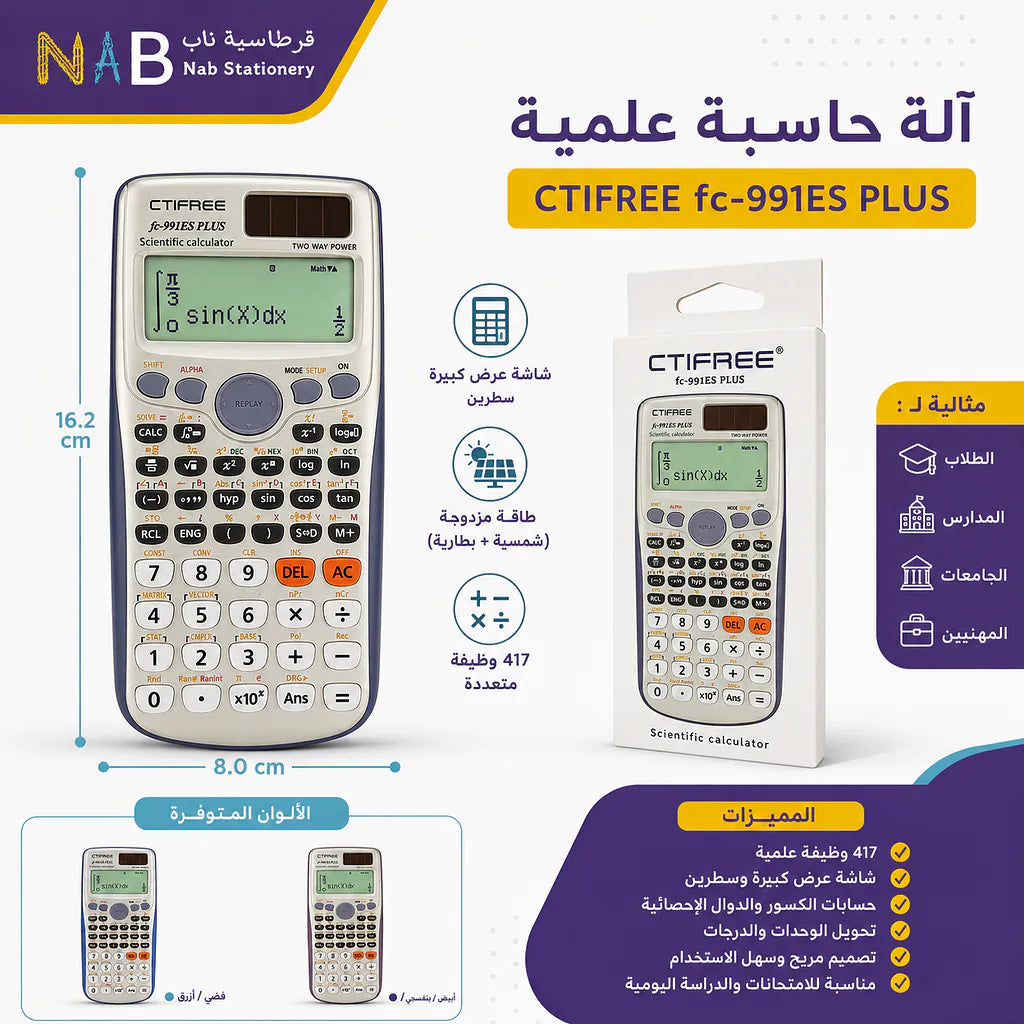 آلة حاسبة علمية Ctifree