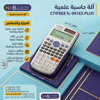 آلة حاسبة علمية Ctifree