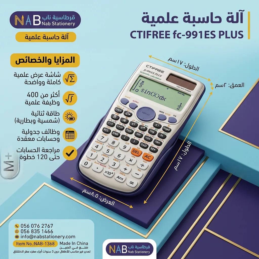 آلة حاسبة علمية Ctifree