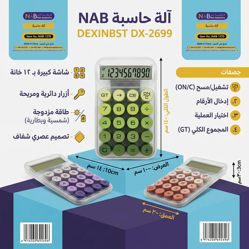 آلة حاسبة صغيرة Main image
