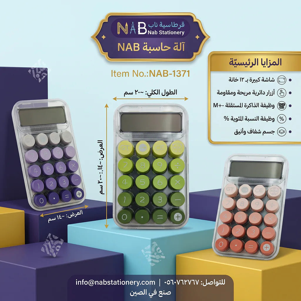 آلة حاسبة صغيرة