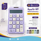 آلة حاسبة صغيرة