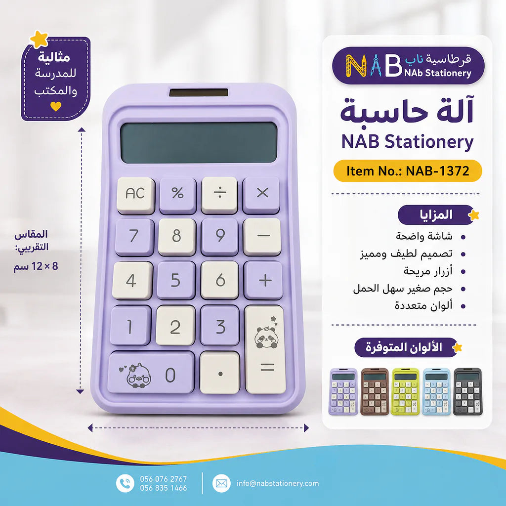 آلة حاسبة صغيرة