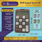 آلة حاسبة صغيرة