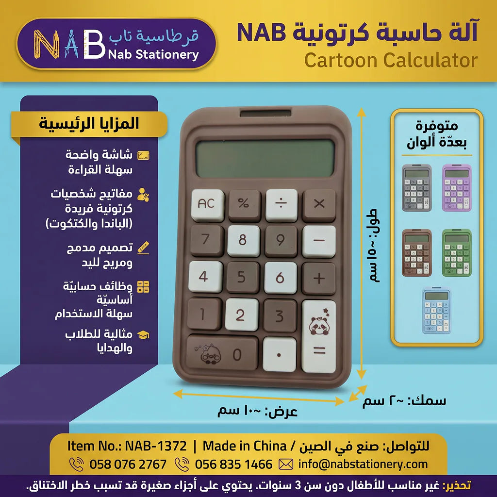 آلة حاسبة صغيرة