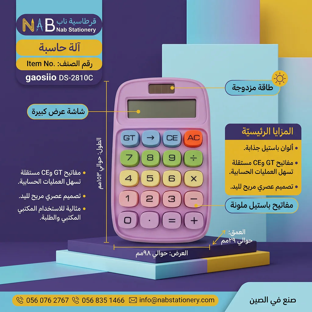 آلة حاسبة شكل موبايل
