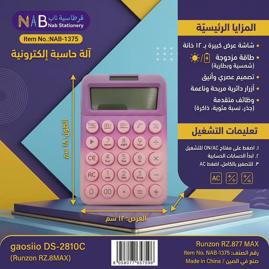 آلة حاسبة Main image