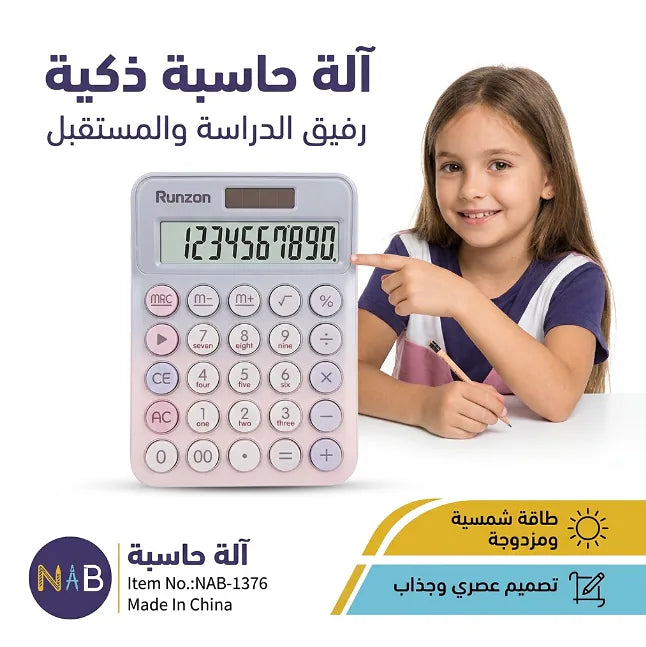 آلة حاسبة