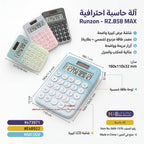 آلة حاسبة