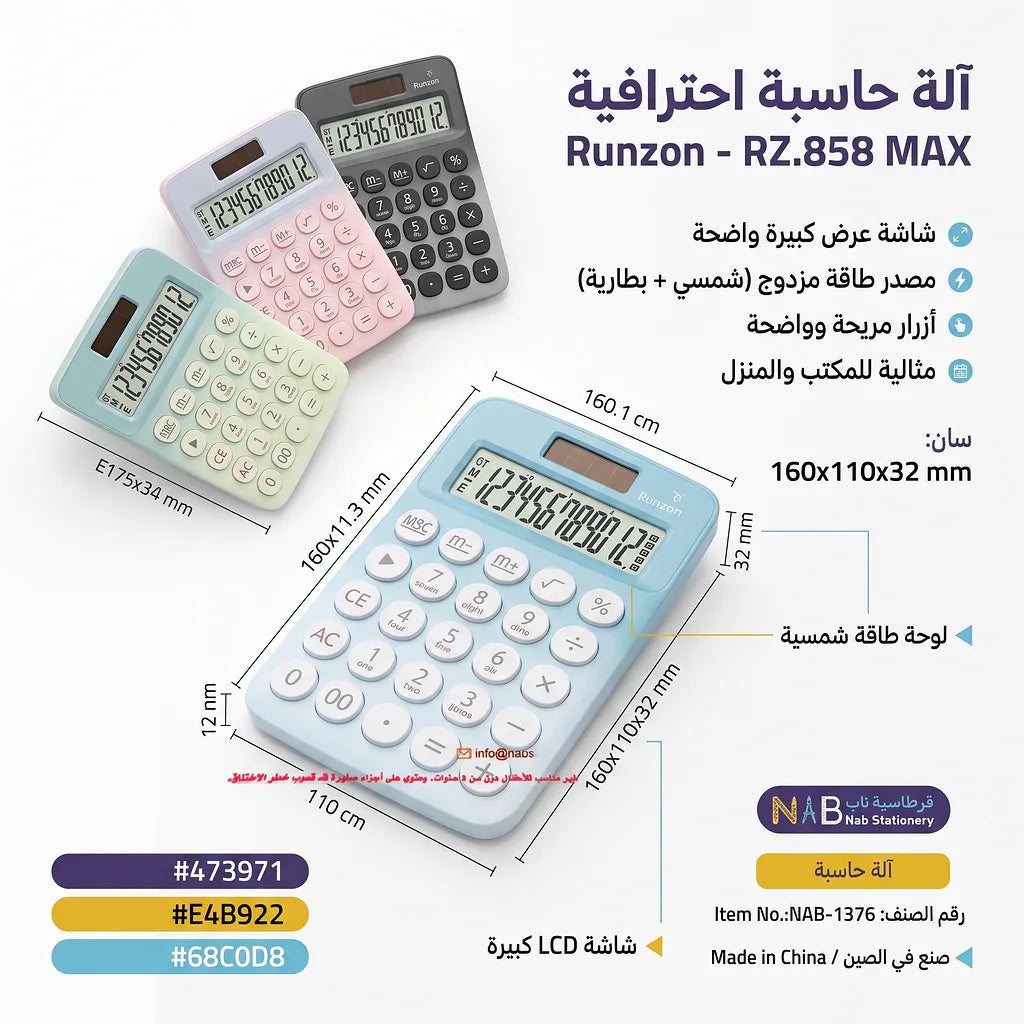 آلة حاسبة