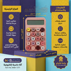 آلة حاسبة صغيرة