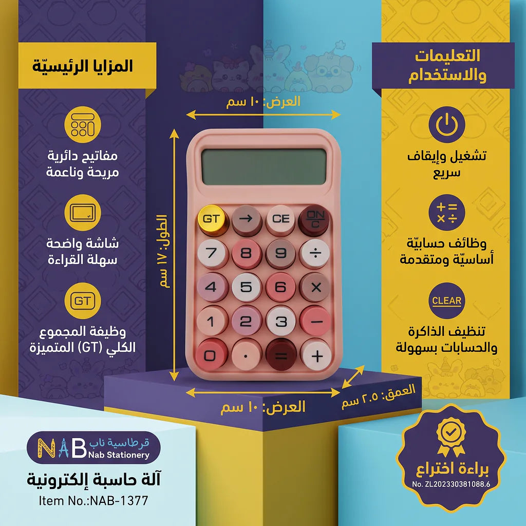 آلة حاسبة صغيرة