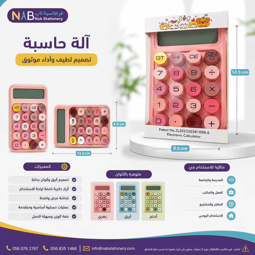 آلة حاسبة صغيرة