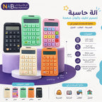 آلة حاسبة صغيرة