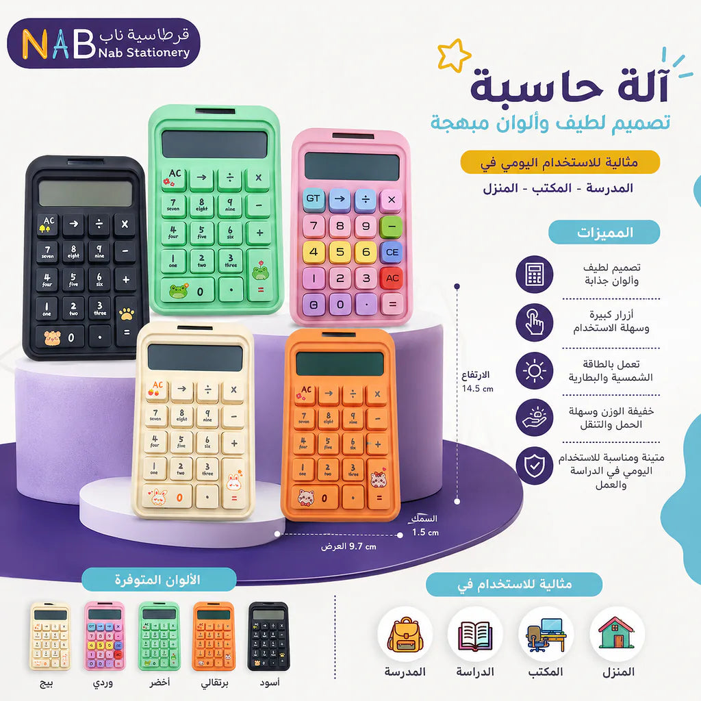 آلة حاسبة صغيرة
