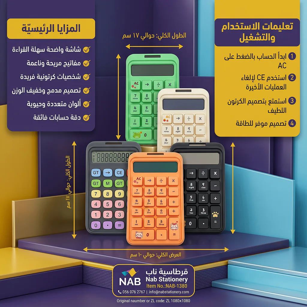 آلة حاسبة صغيرة