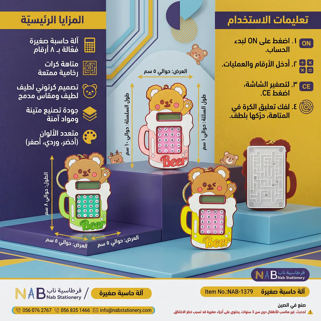 آلة حاسبة صغيرة شكل قطة