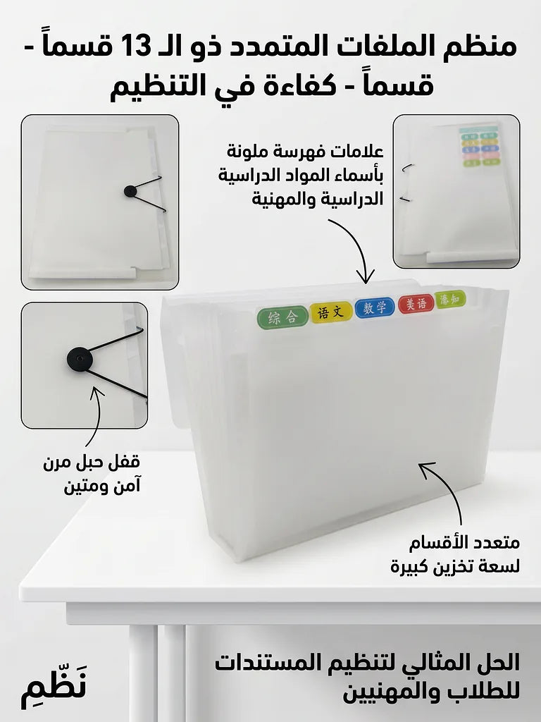 حقيبة أوكورديون 13 قطعة A4