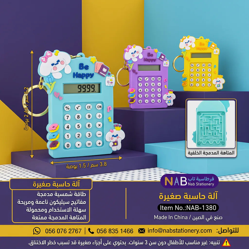 آلة حاسبة صغيرة شكل موبايل للأطفال