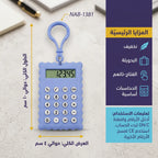 آلة حاسبة صغيرة
