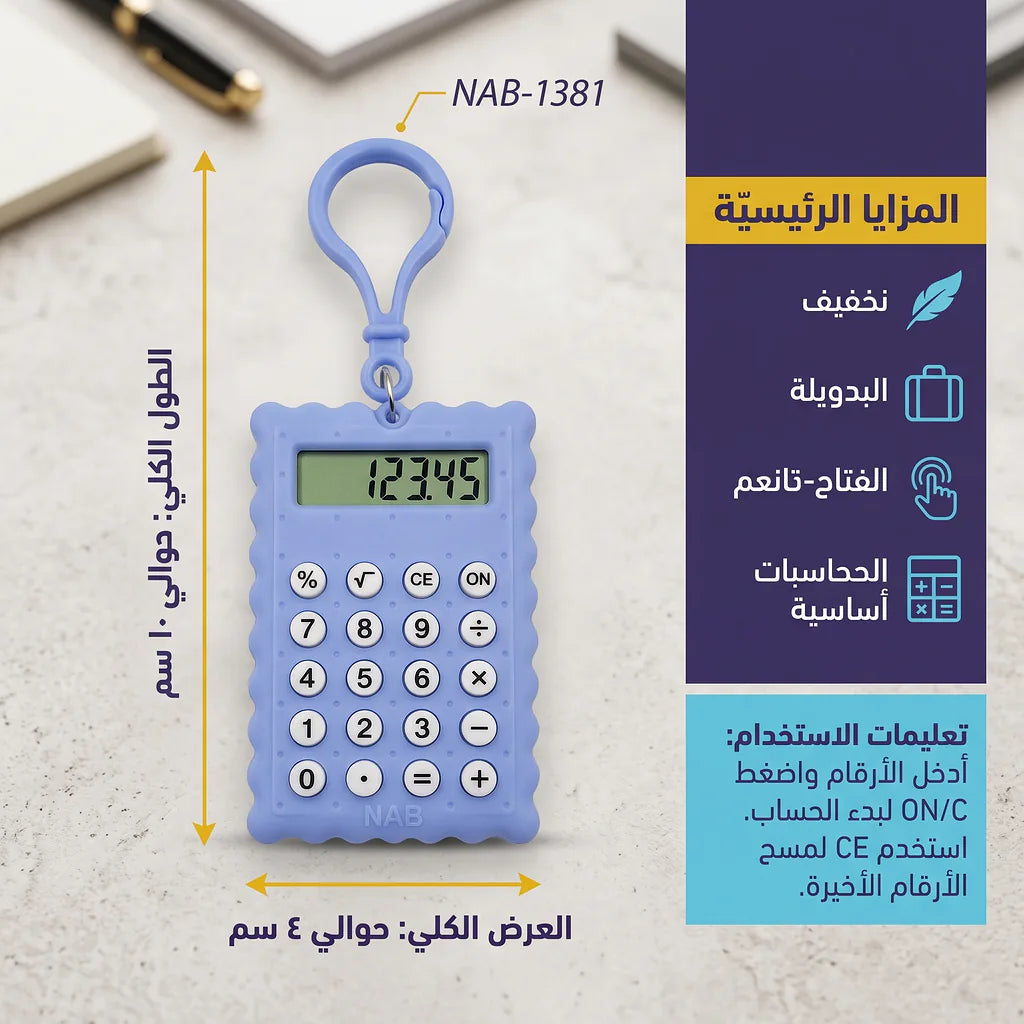 آلة حاسبة صغيرة