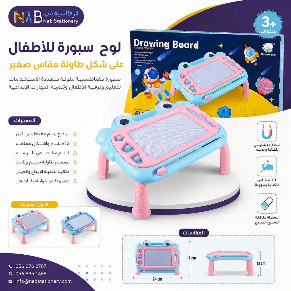 لوح سبورة للأطفال على شكل طاولة