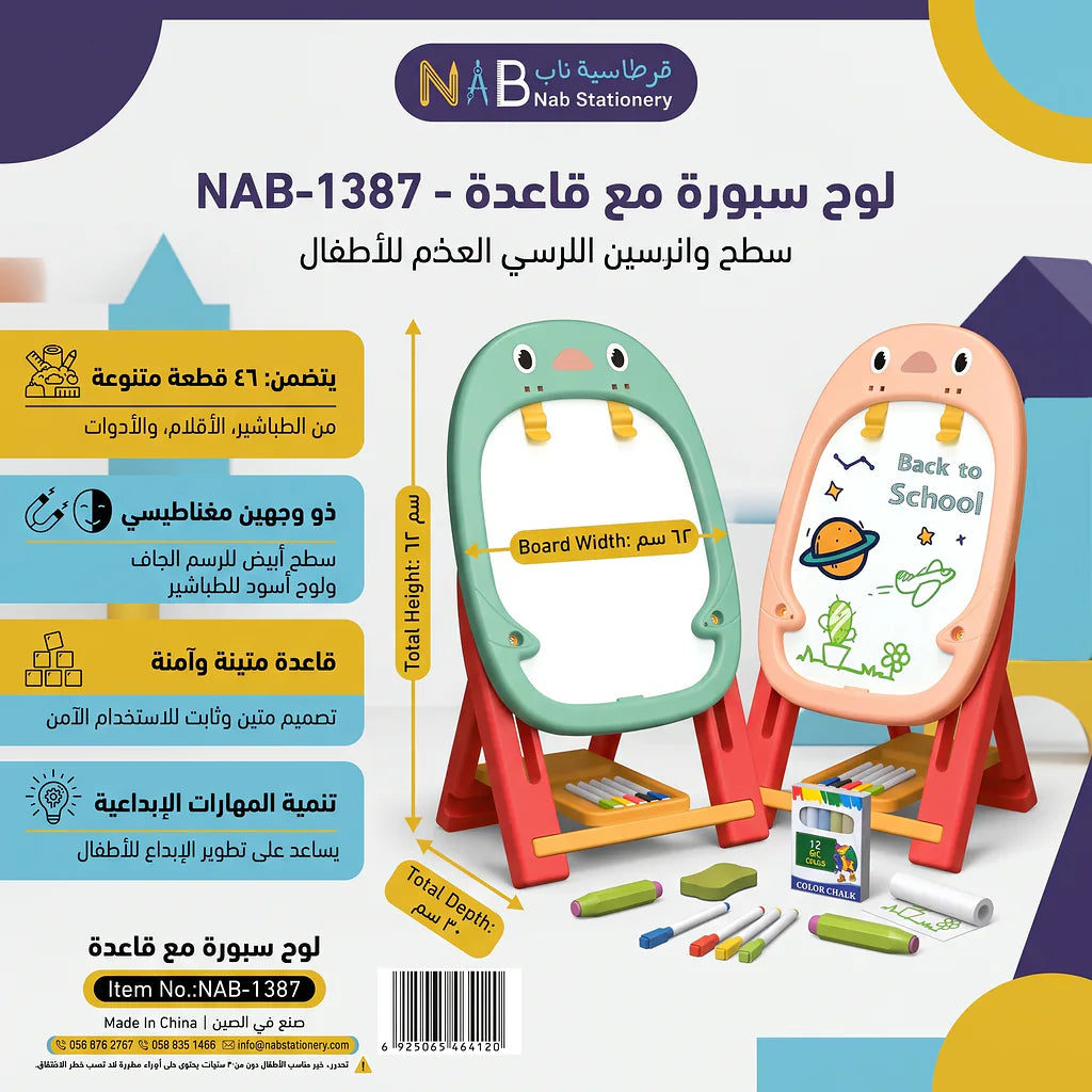 لوح سبورة مع قاعدة
