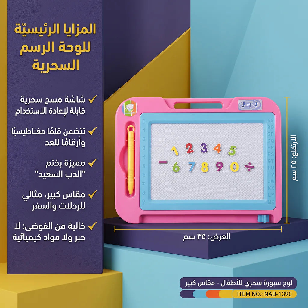 لوح سبورة سحري للأطفال