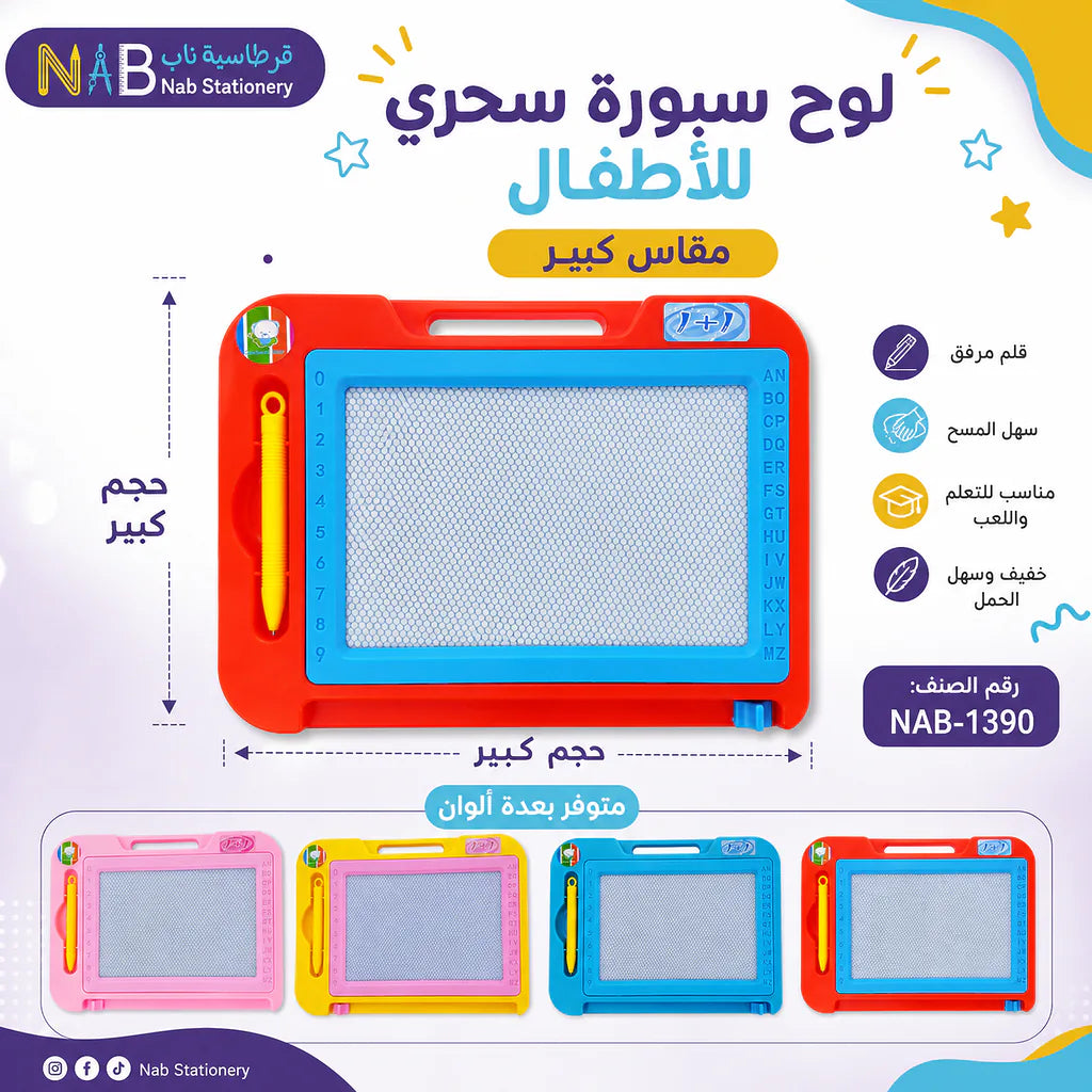لوح سبورة سحري للأطفال