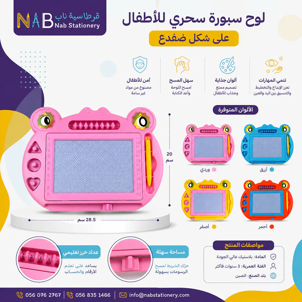 لوح سبورة سحري للأطفال على شكل ضفدع