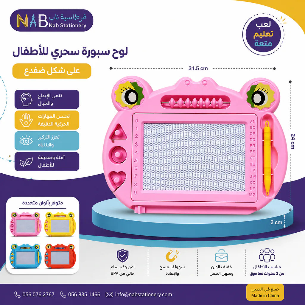 لوح سبورة سحري للأطفال على شكل ضفدع