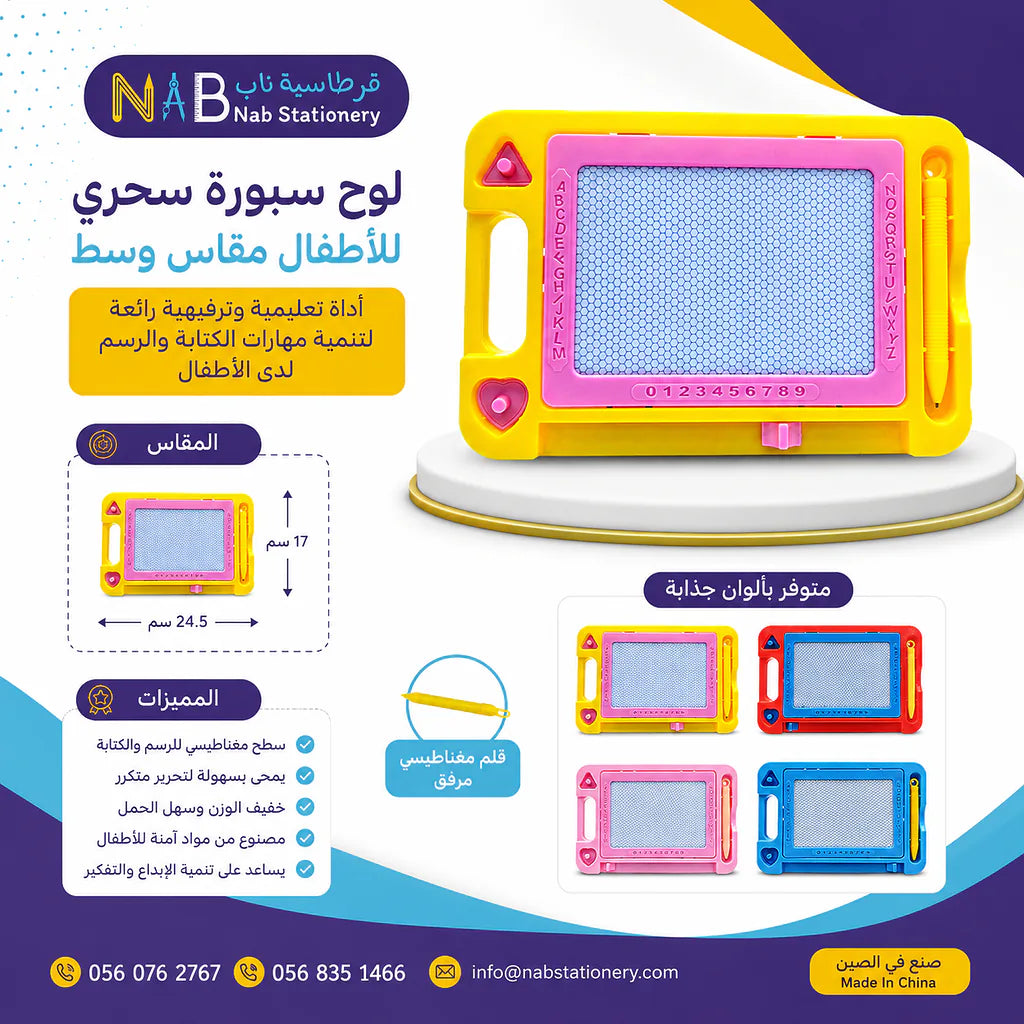 لوح سبورة سحري للأطفال