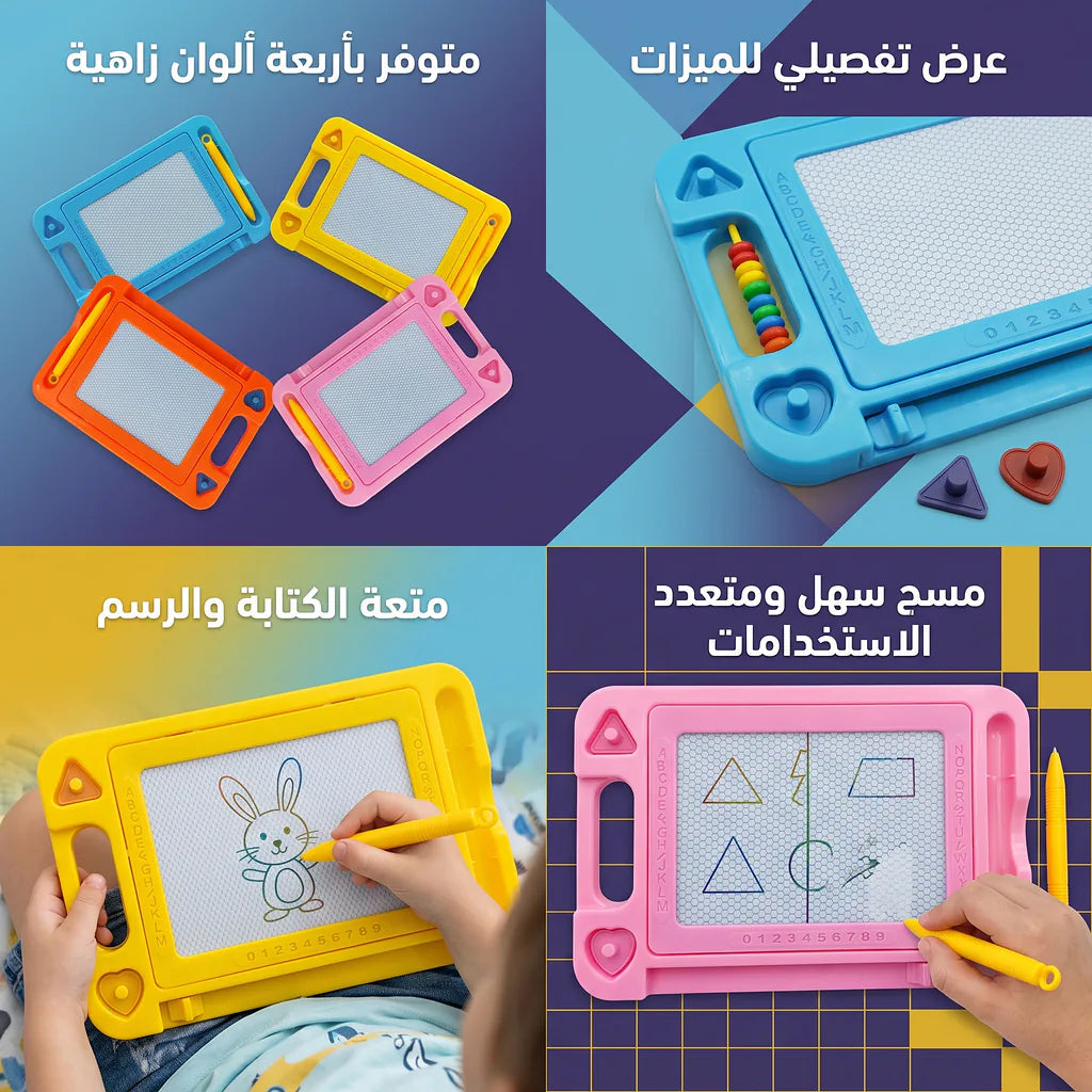 لوح سبورة سحري للأطفال