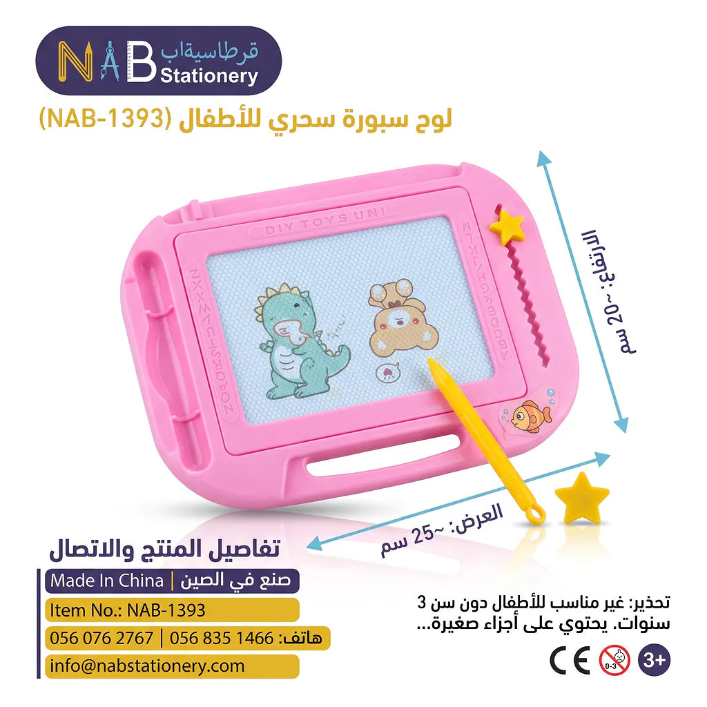 لوح سبورة سحري للأطفال