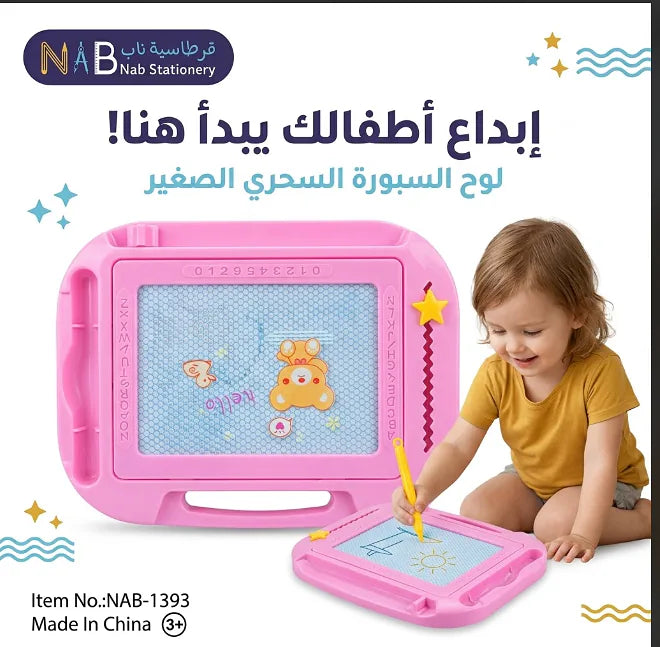 لوح سبورة سحري للأطفال