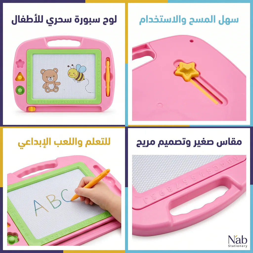 لوح سبورة سحري للأطفال