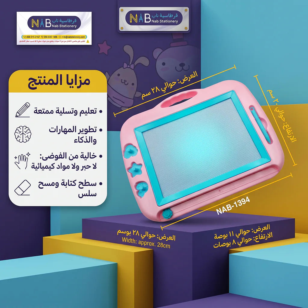 لوح سبورة سحري للأطفال مع اشكال للرسم
