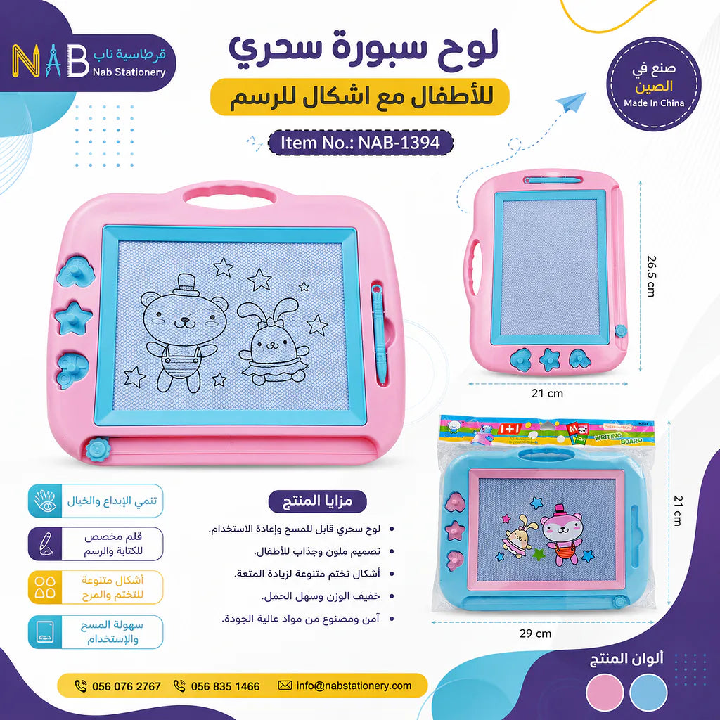 لوح سبورة سحري للأطفال مع اشكال للرسم