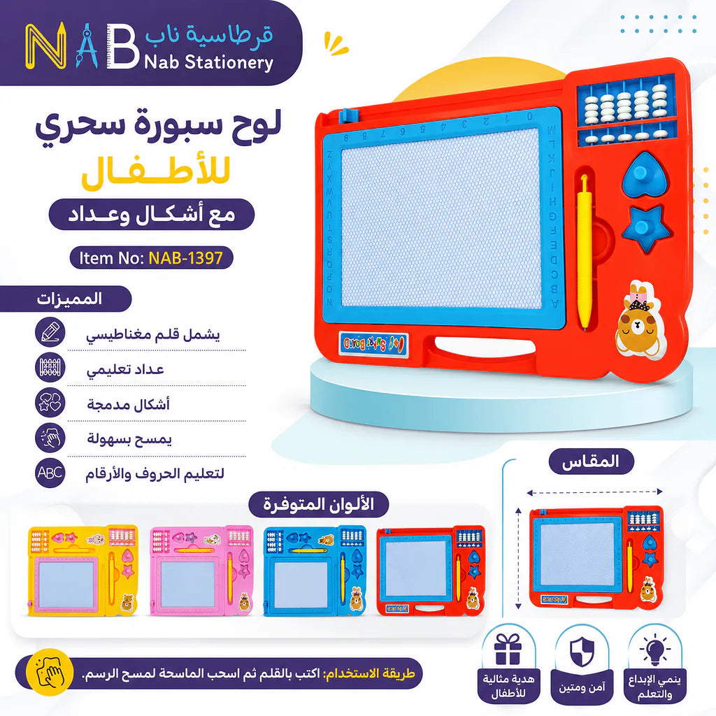لوح سبورة سحري للأطفال مع اشكال وعداد