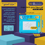 لوح سبورة سحري للأطفال مع اشكال وعداد