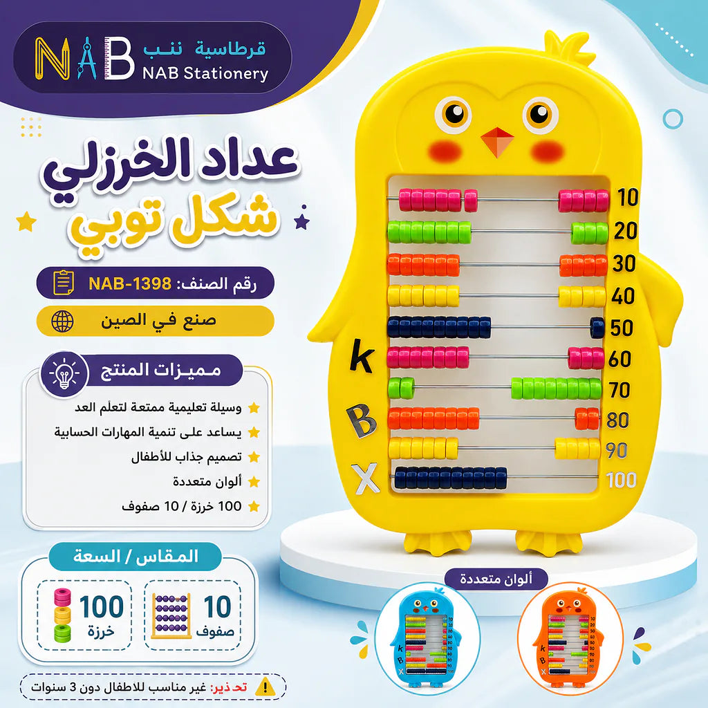 عداد الخرز شكل تويتي