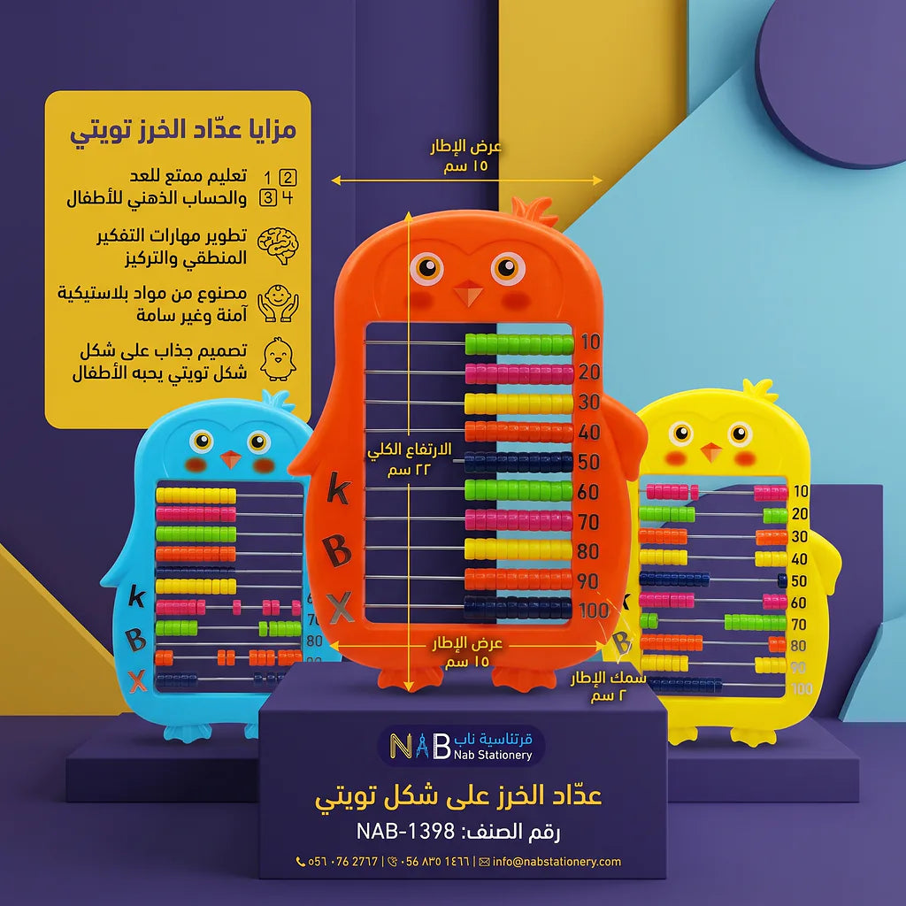 عداد الخرز شكل تويتي