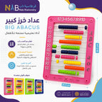 عداد خرز كبير