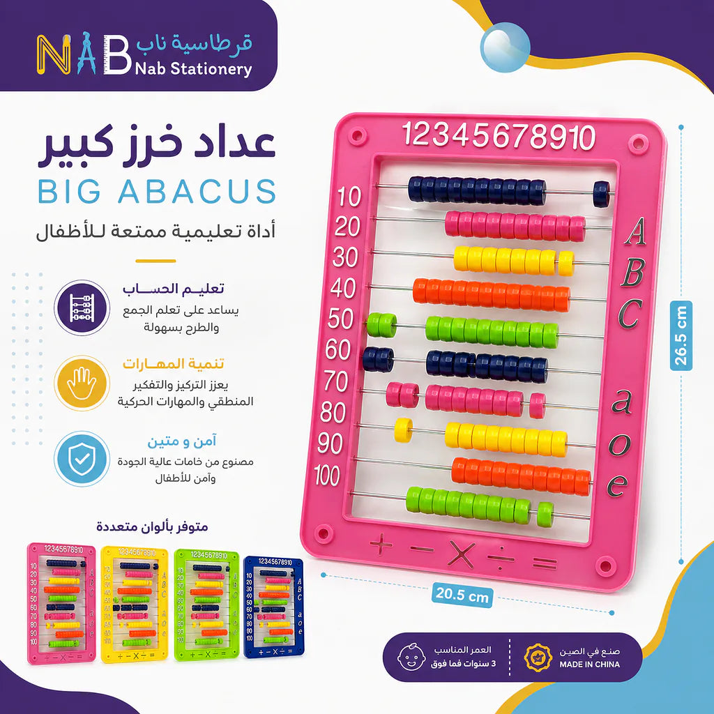 عداد خرز كبير