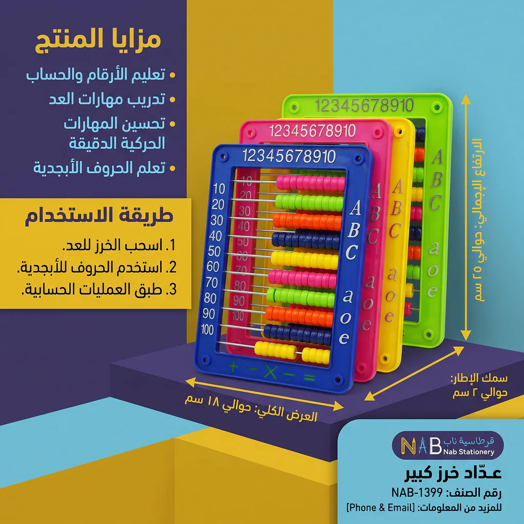 عداد خرز كبير